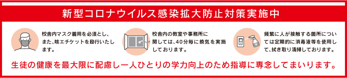 新型コロナウイルス感染拡大防止に伴う対応について