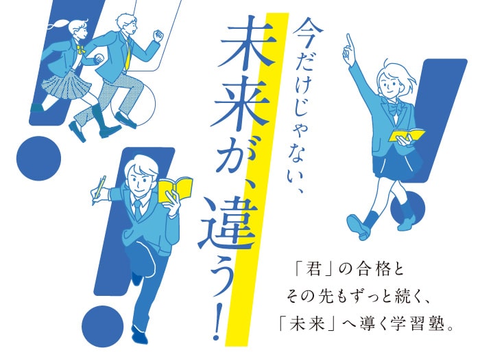 冬期講習