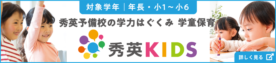 秀英KIDS