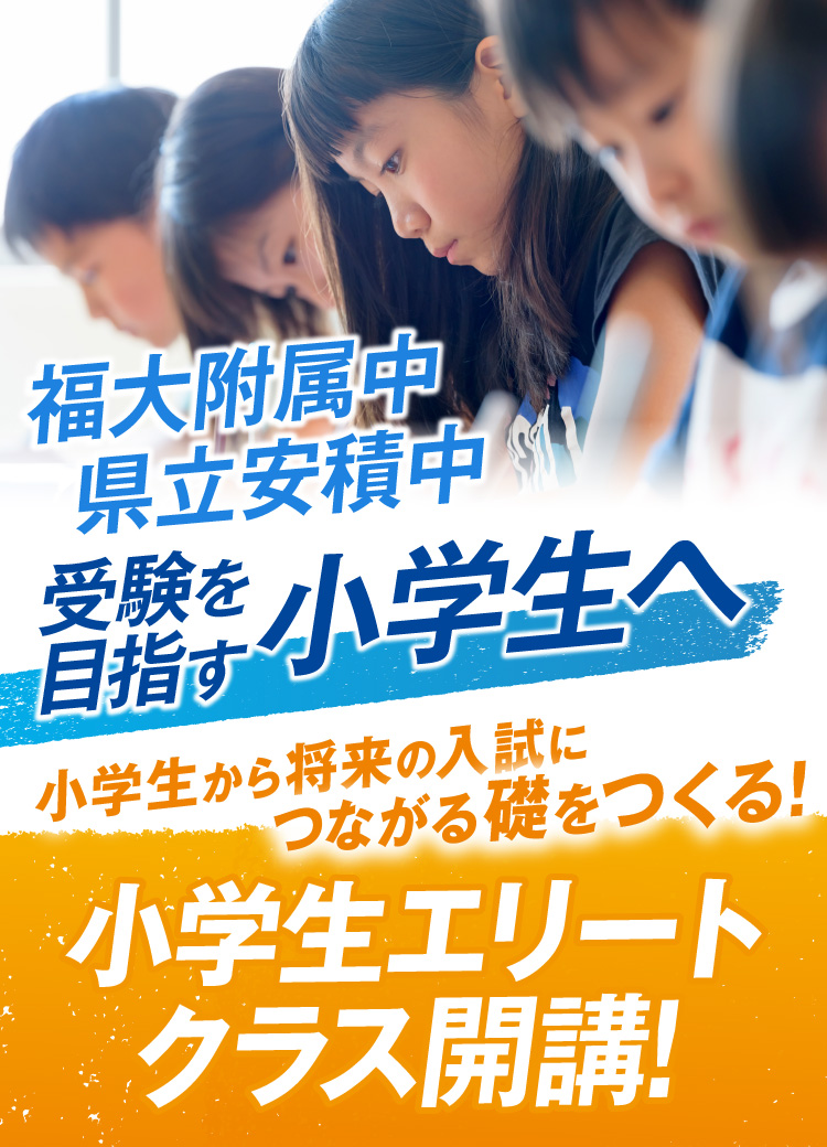小学生エリートコース