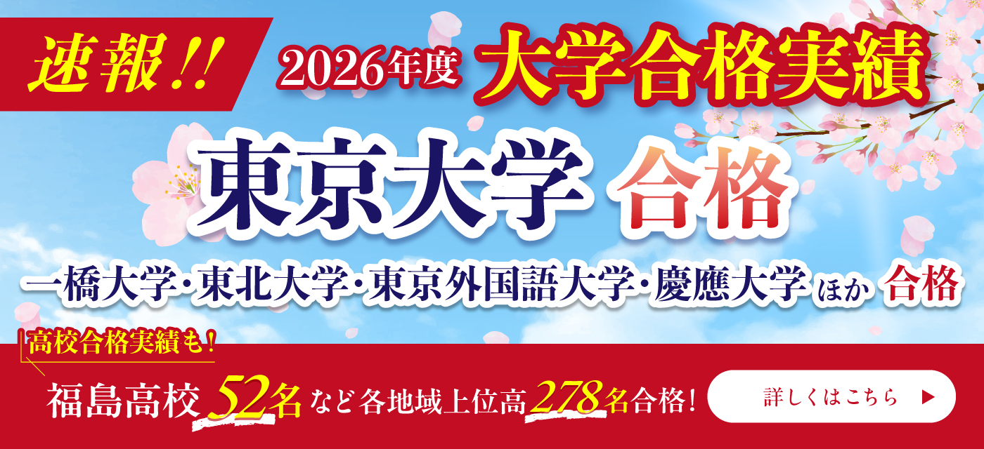 2026年大学合格実績