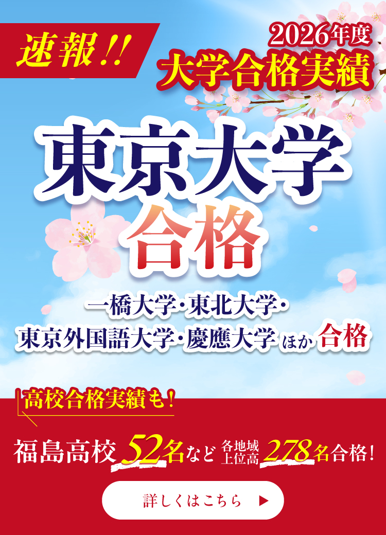 2026年大学合格実績