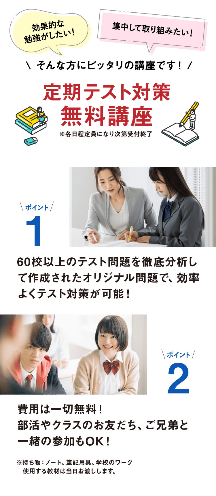 定期テスト対策無料講座のポイント