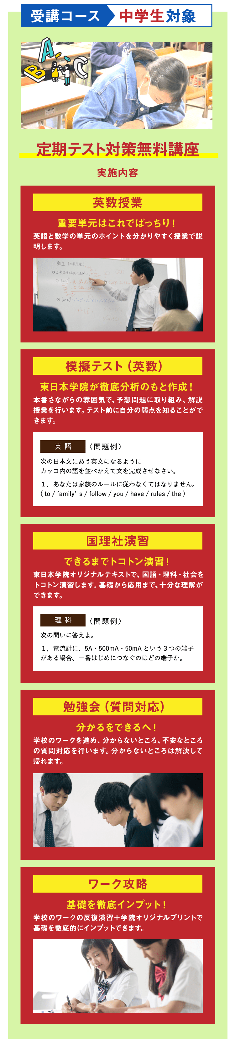 受講コース 中学生対象
