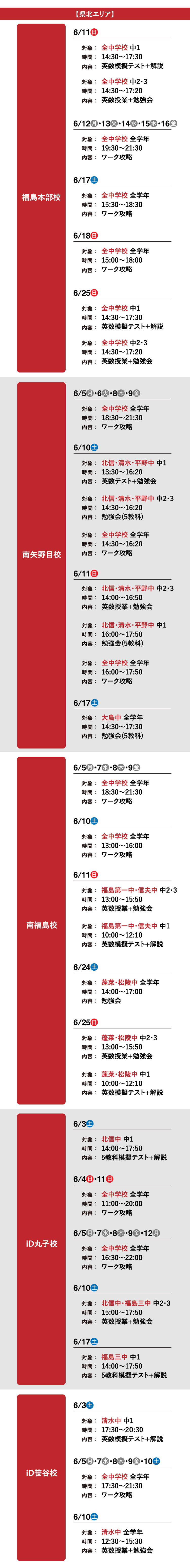 県北エリア