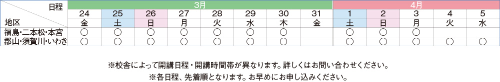 講習カレンダー