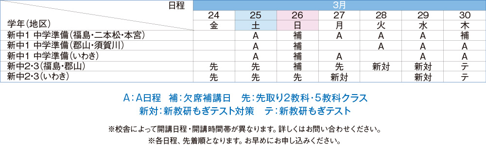 講習カレンダー