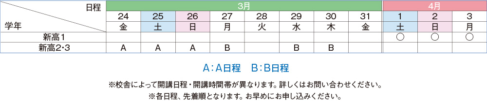 講習カレンダー
