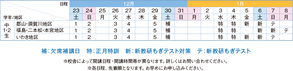 講習カレンダー