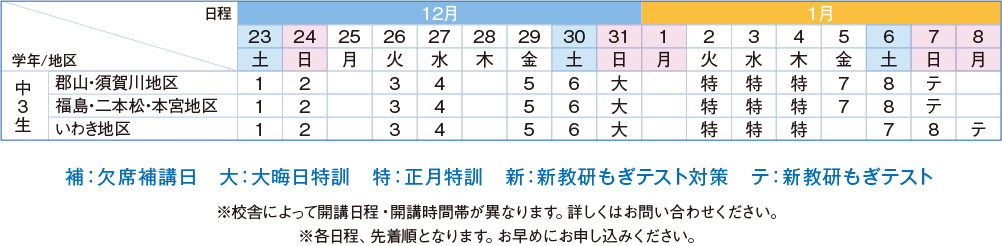 講習カレンダー