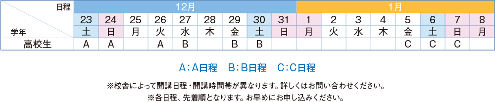 講習カレンダー