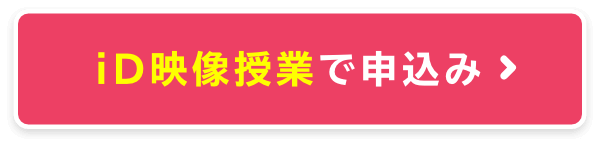 id秀英予備校で申込み