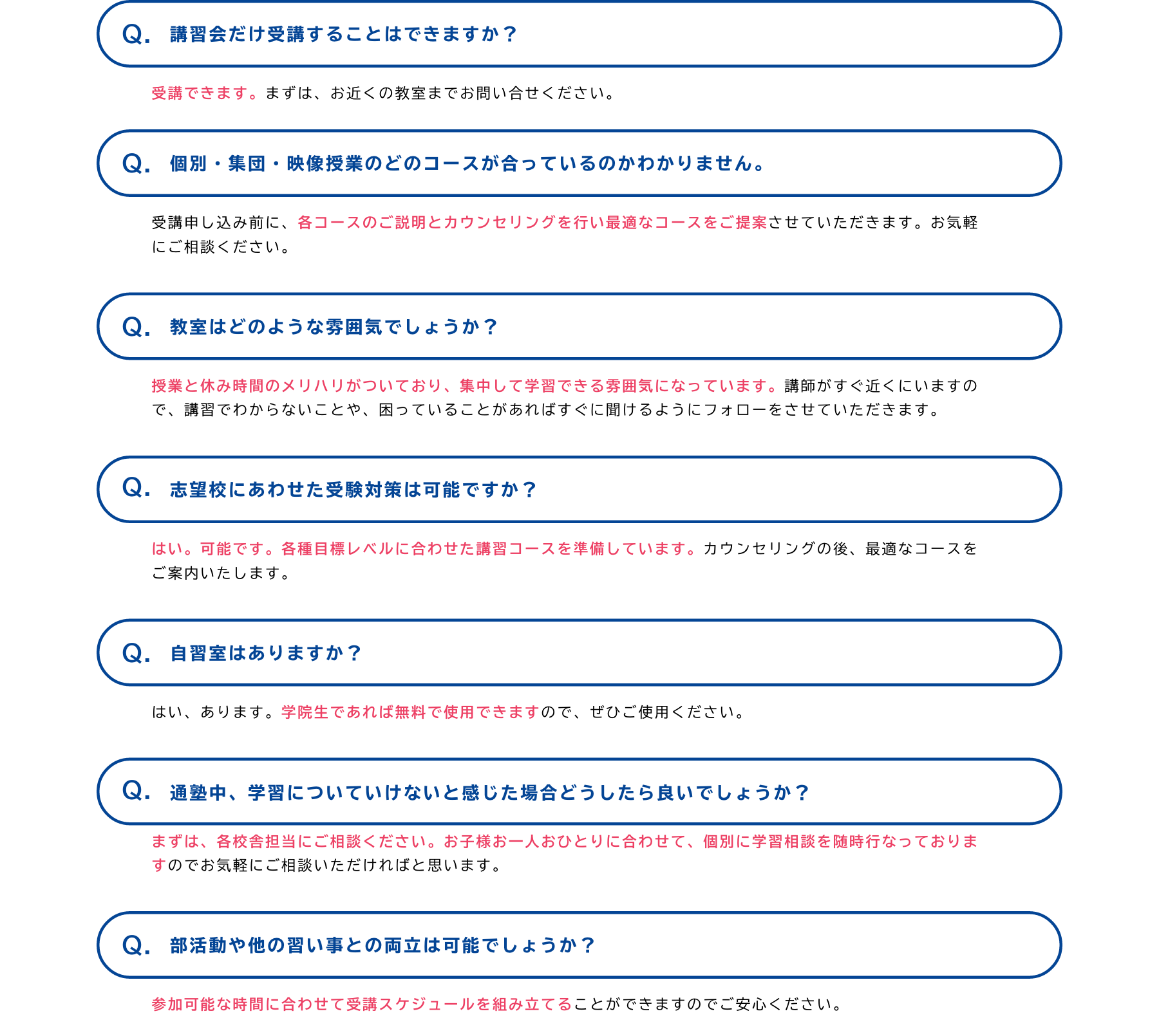 よくある質問内容