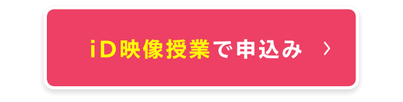 id秀英予備校で申込み