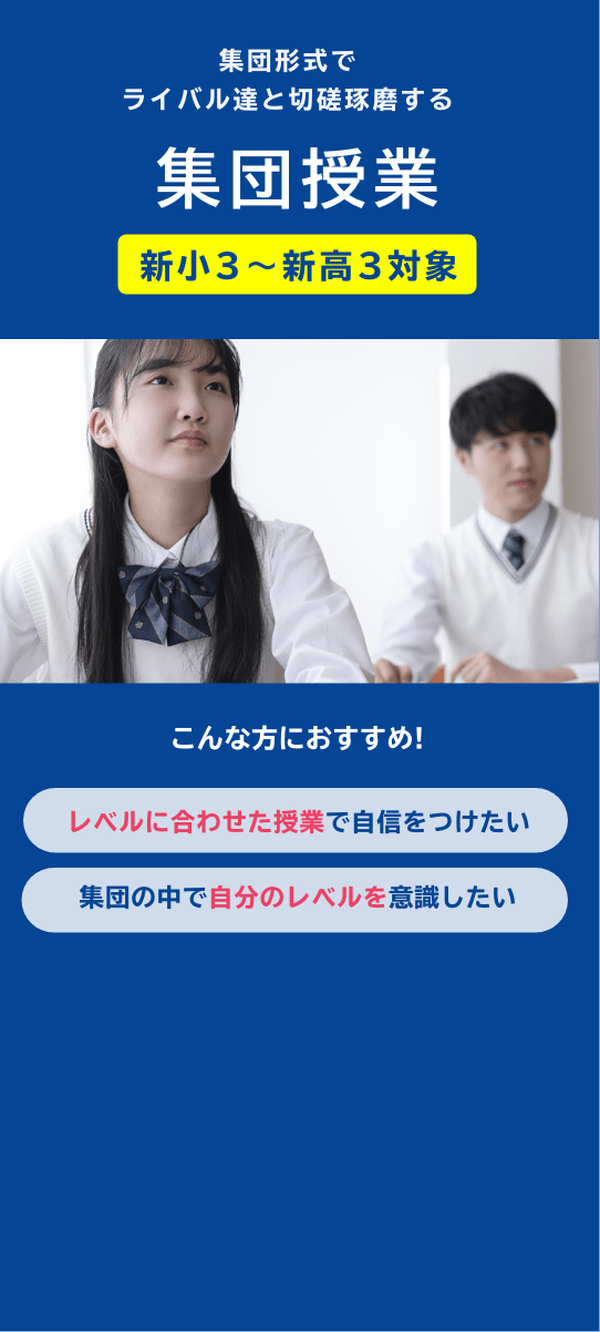 集団授業