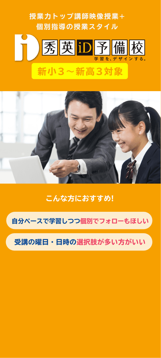 id秀英予備校