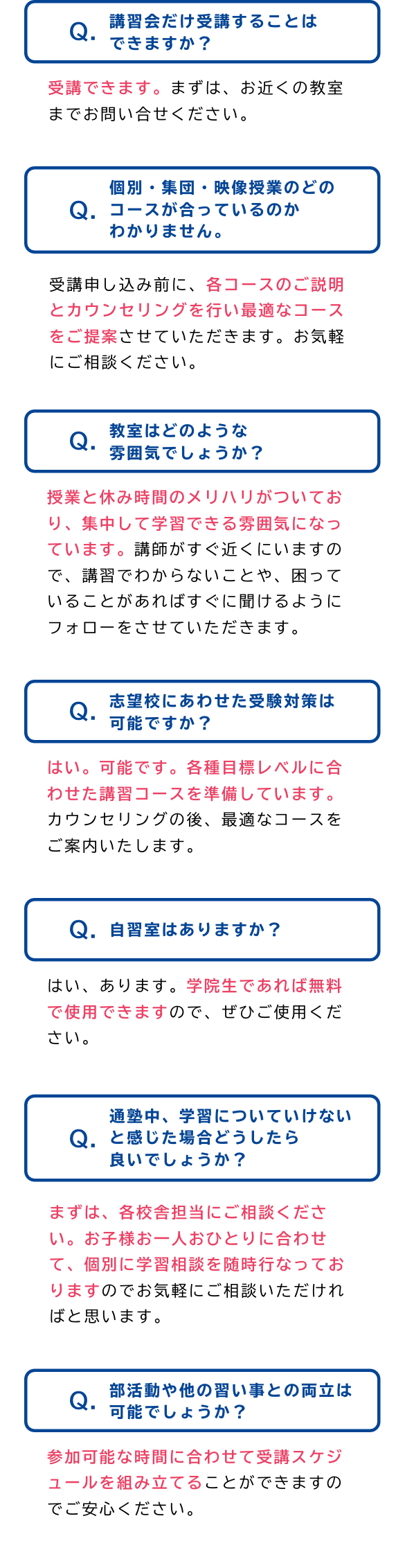 よくある質問内容