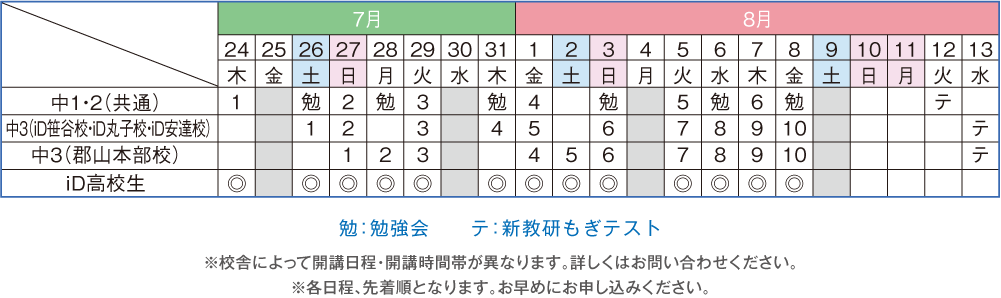 講習カレンダー