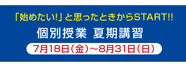 講習日程