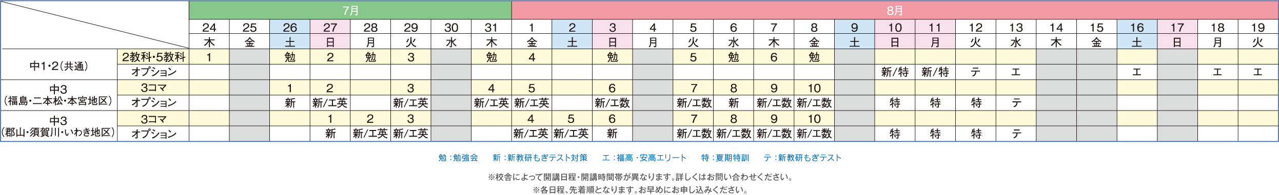 講習カレンダー