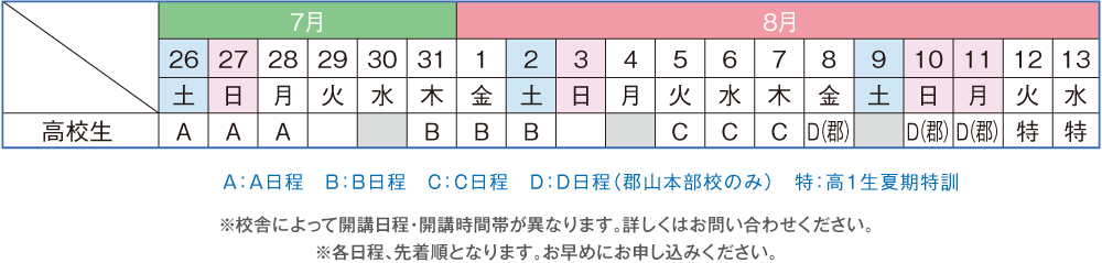 講習カレンダー
