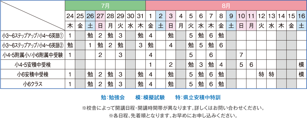 講習カレンダー