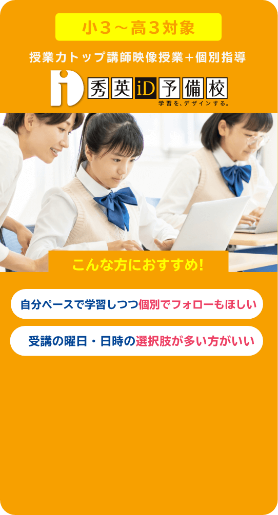 id秀英予備校