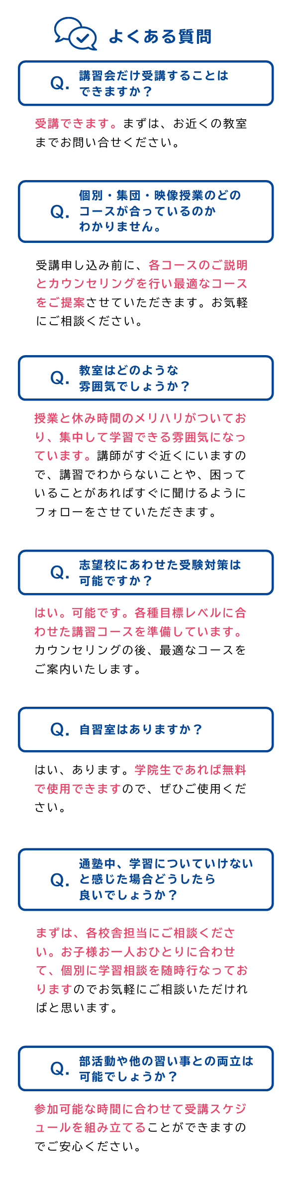 よくある質問