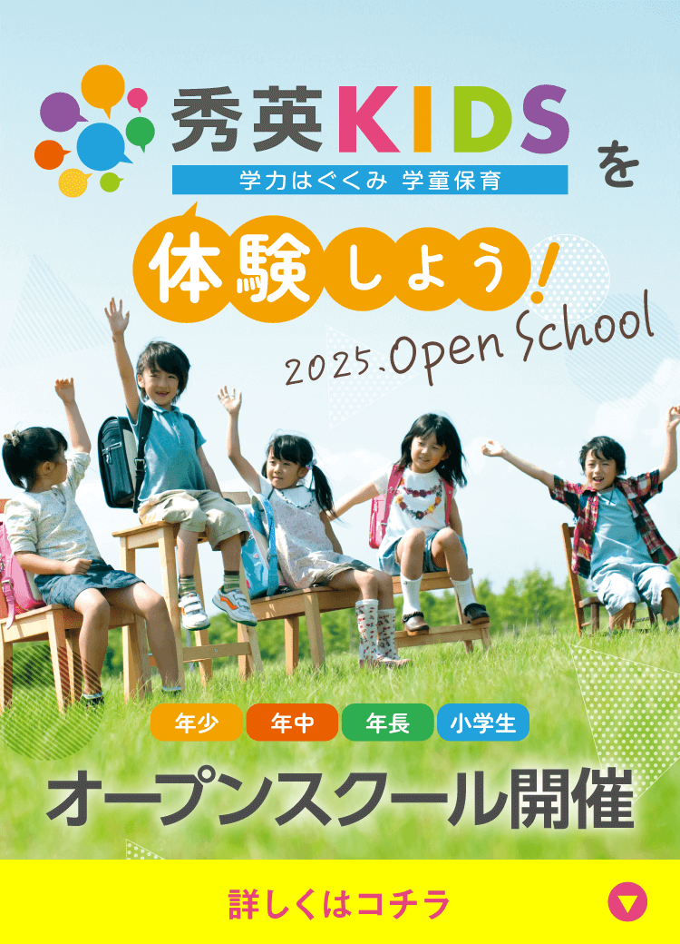 秀英KIDS