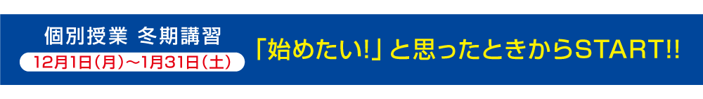 講習日程