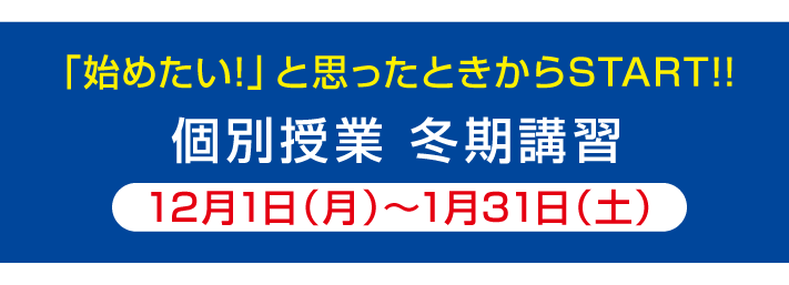 講習日程