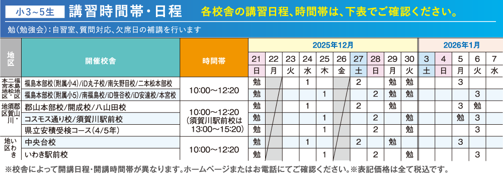 講習カレンダー