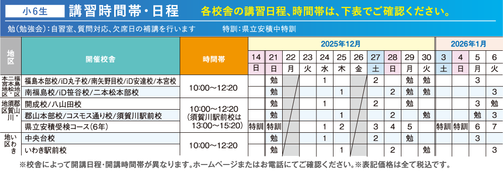 講習カレンダー