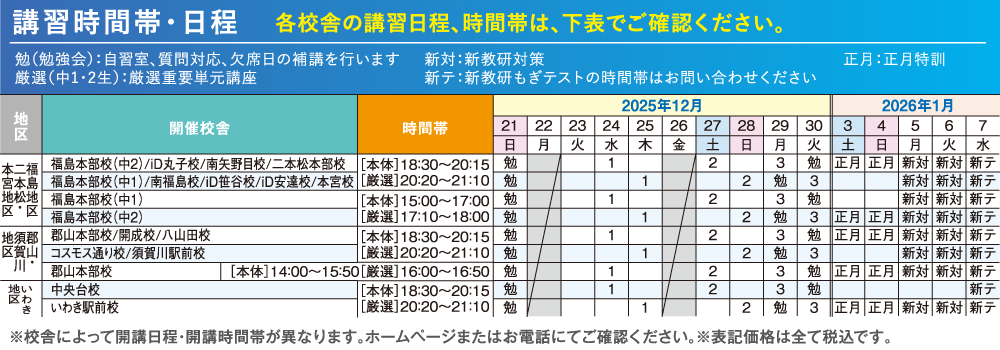 講習カレンダー