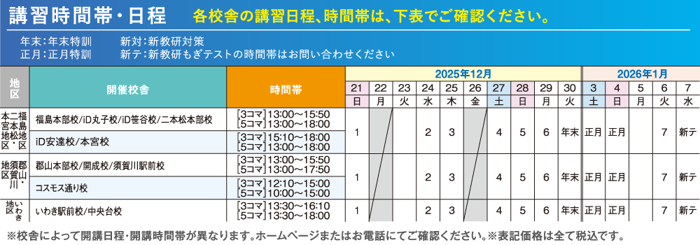 講習カレンダー