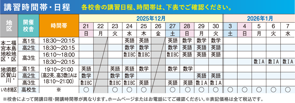 講習カレンダー