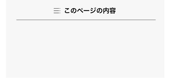 このページの内容