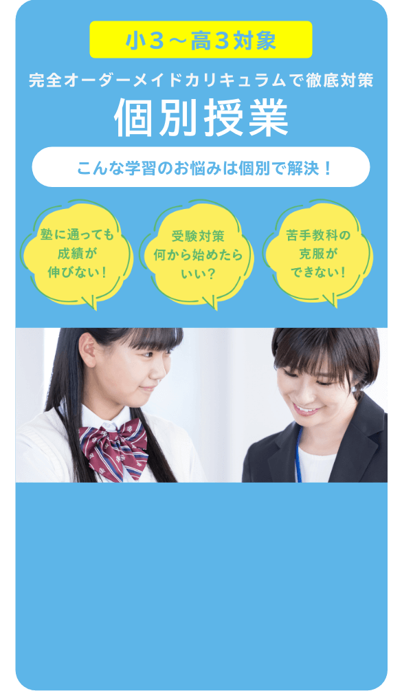 個別授業