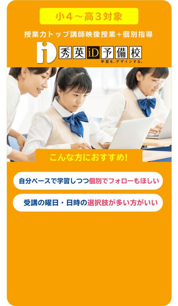 id秀英予備校