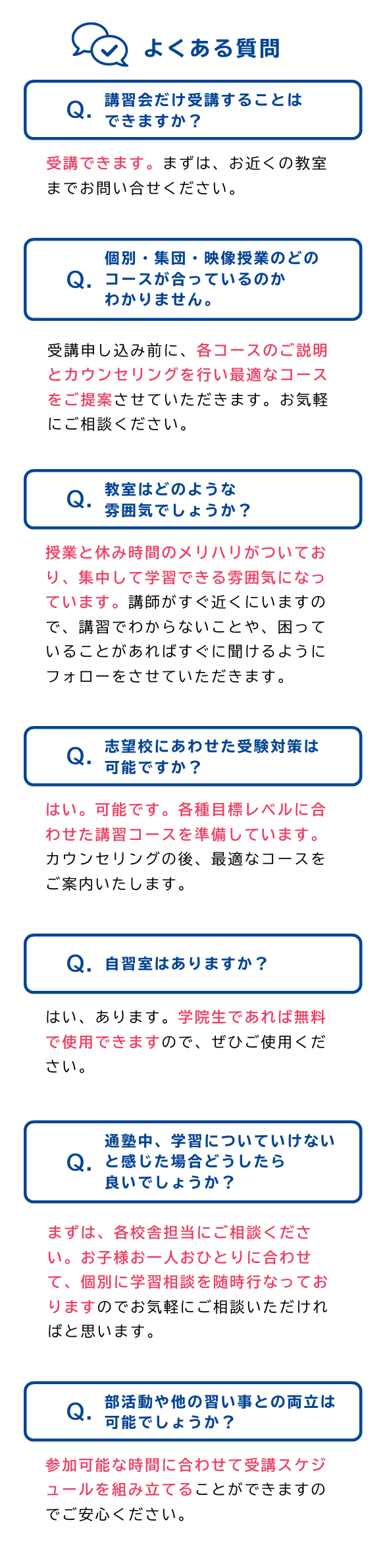 よくある質問