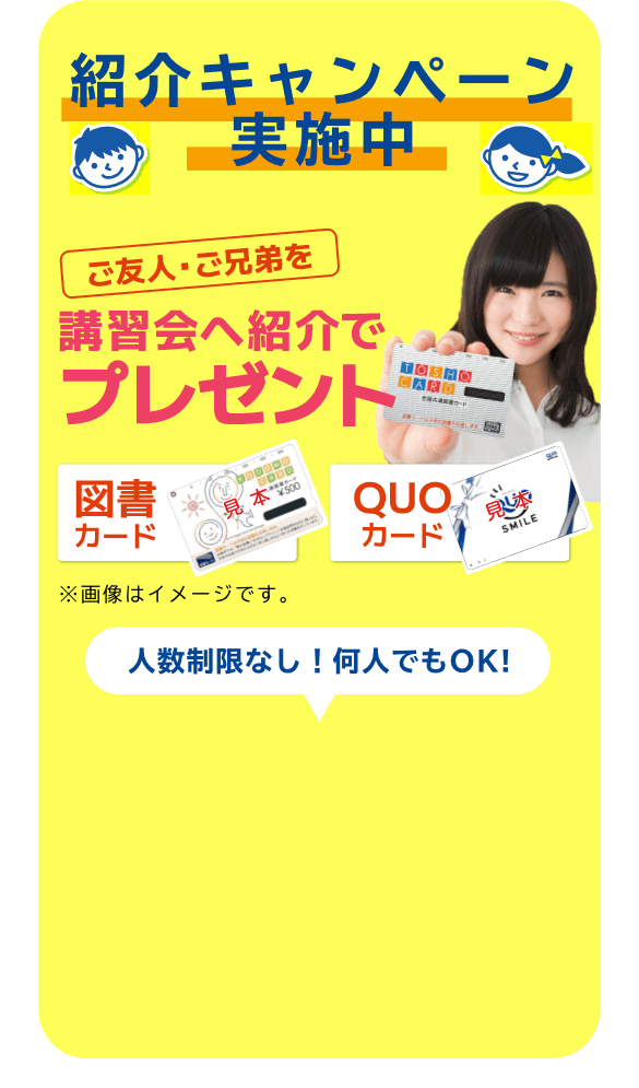 紹介キャンペーン