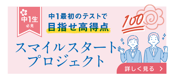 スマイルスタートプロジェクト開始!