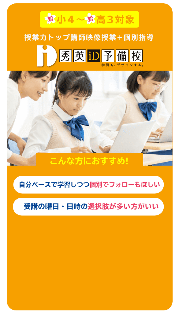 id秀英予備校