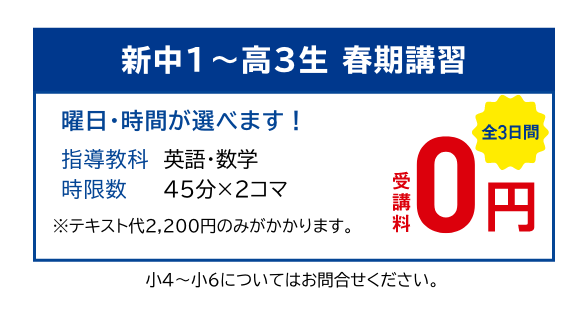 新中1・2講座