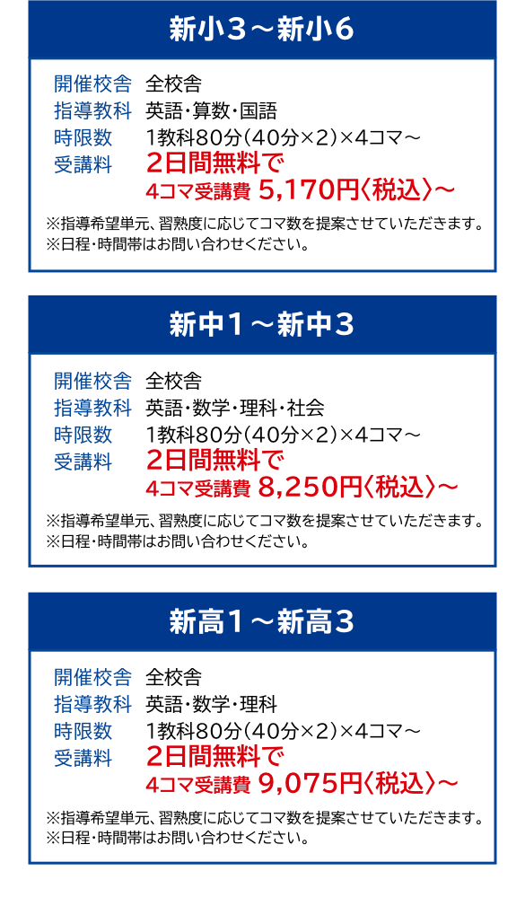 新小3〜6受講例