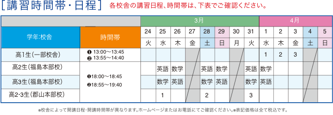 講習カレンダー