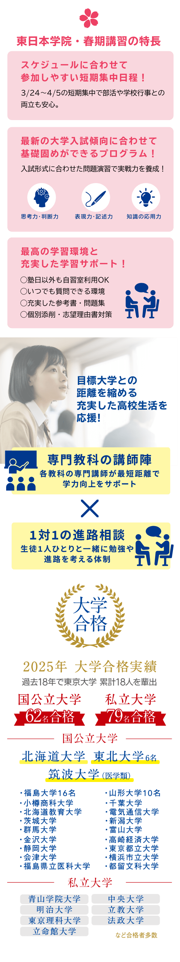 春がスタートの鍵! 春の取り組みアドバイス