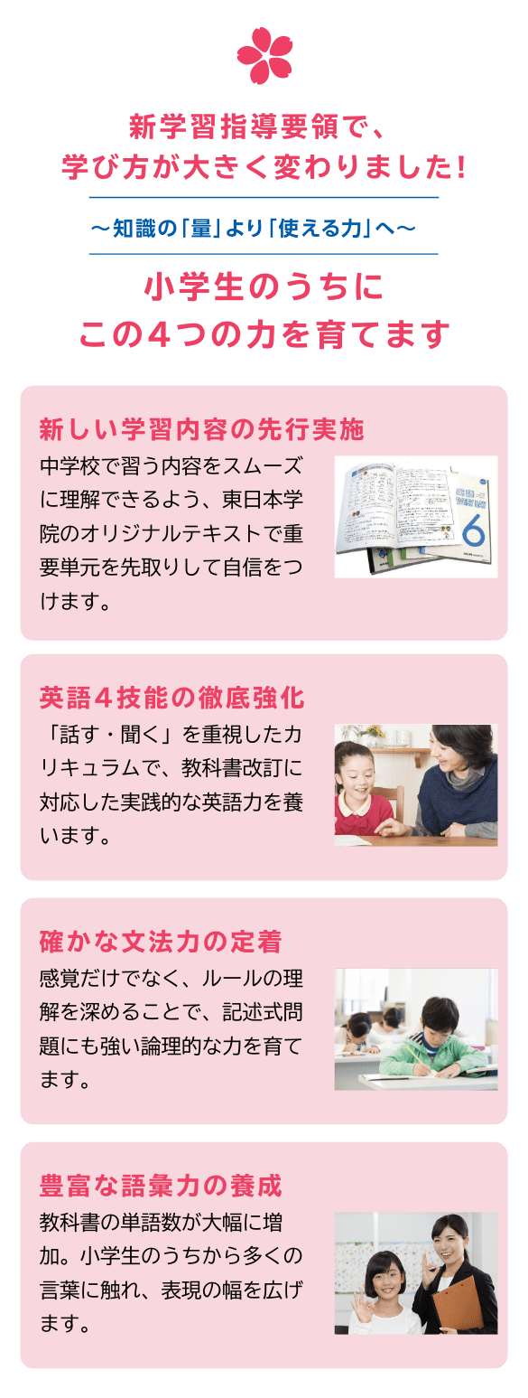 春がスタートの鍵! 春の取り組みアドバイス
