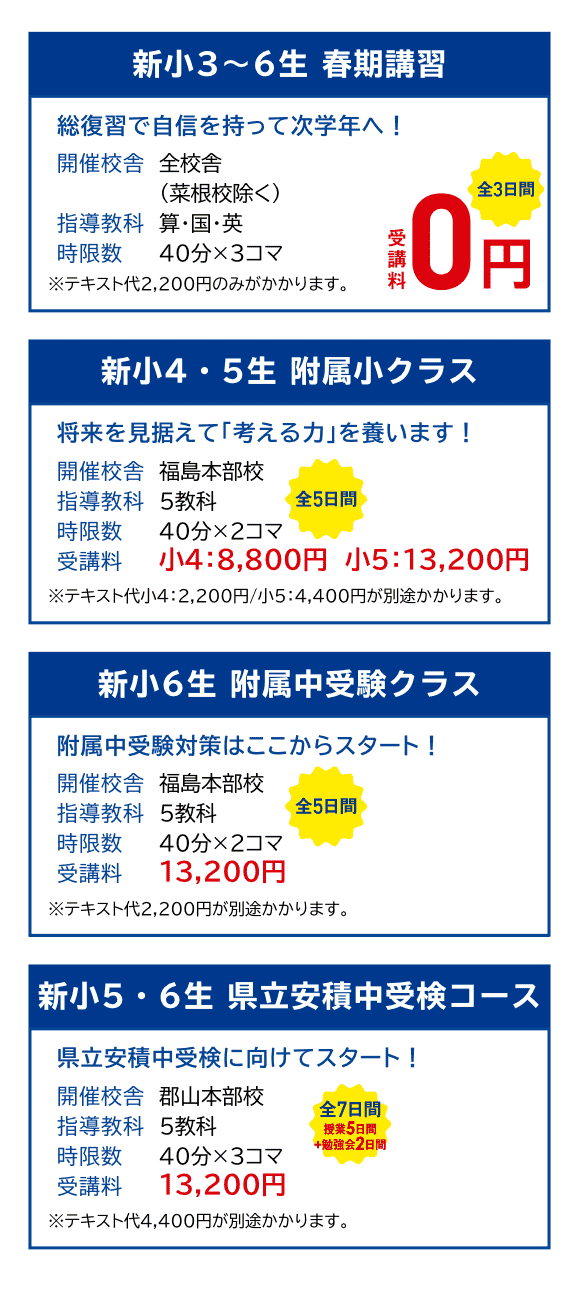 新小3〜6講座