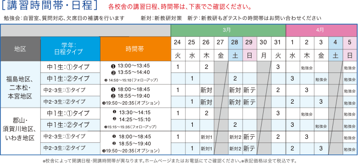 講習カレンダー
